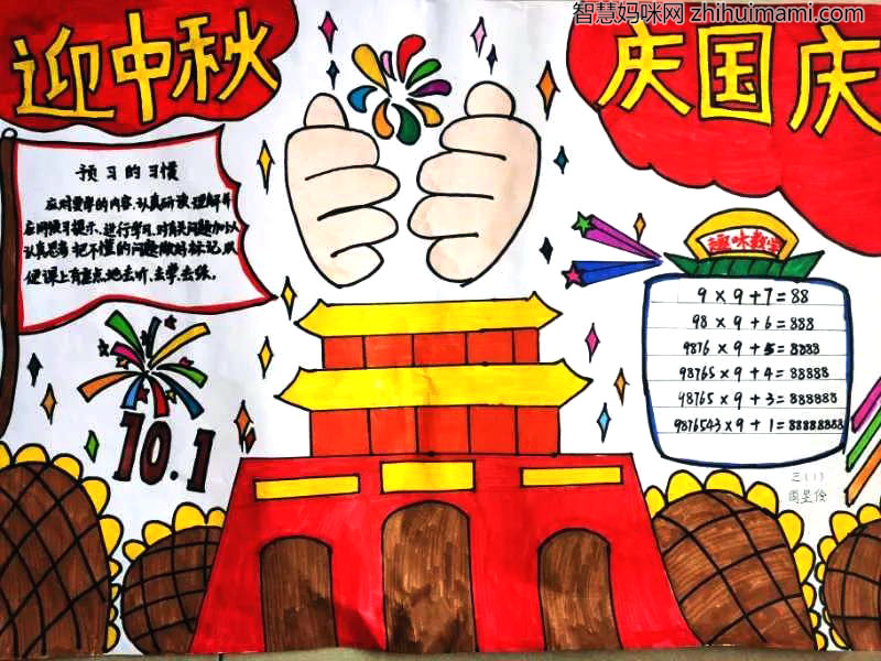 迎中秋庆国庆手抄报图片及内容-图3