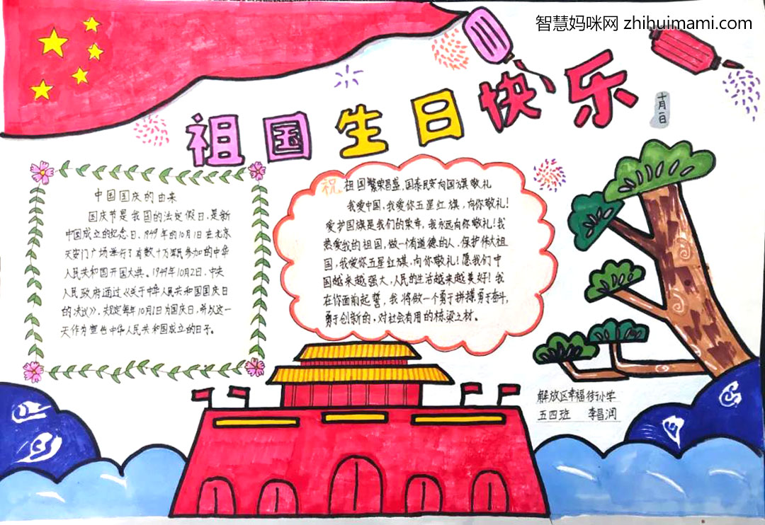 祖国母亲生日快乐手抄报绘画-图1