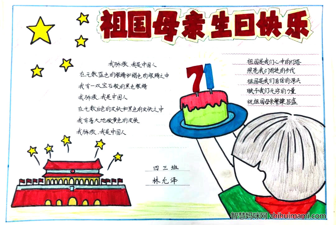 祖国妈妈我爱你手抄报绘画-图2