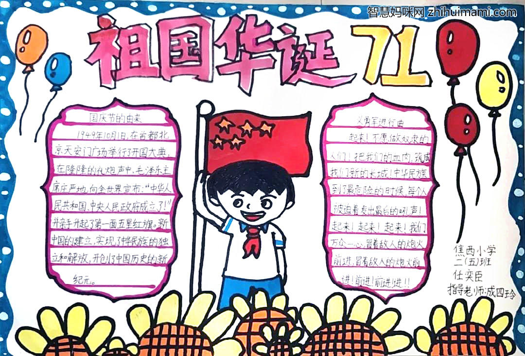 我给祖国过生日手抄报绘画简单漂亮-图5