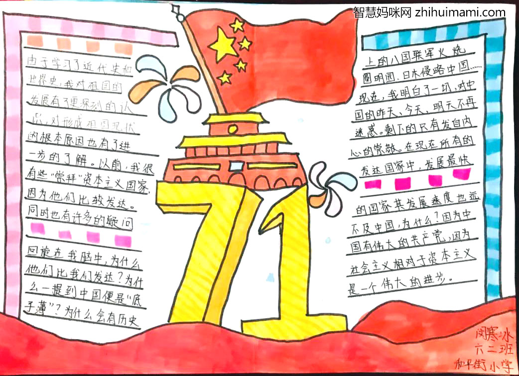 我给祖国过生日手抄报绘画简单漂亮-图6