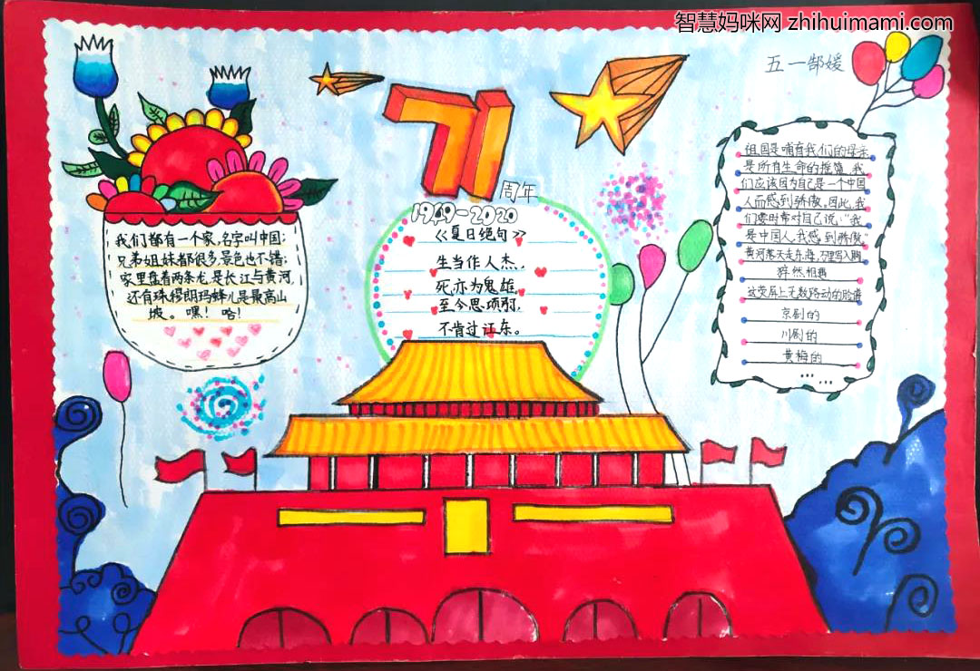 2021年庆国庆手抄报绘画获奖作品-图1