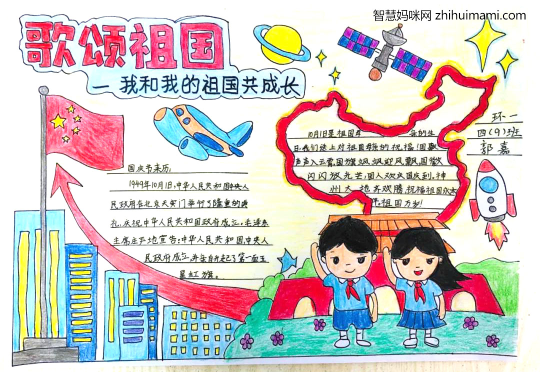 2021年庆国庆手抄报绘画获奖作品-图7