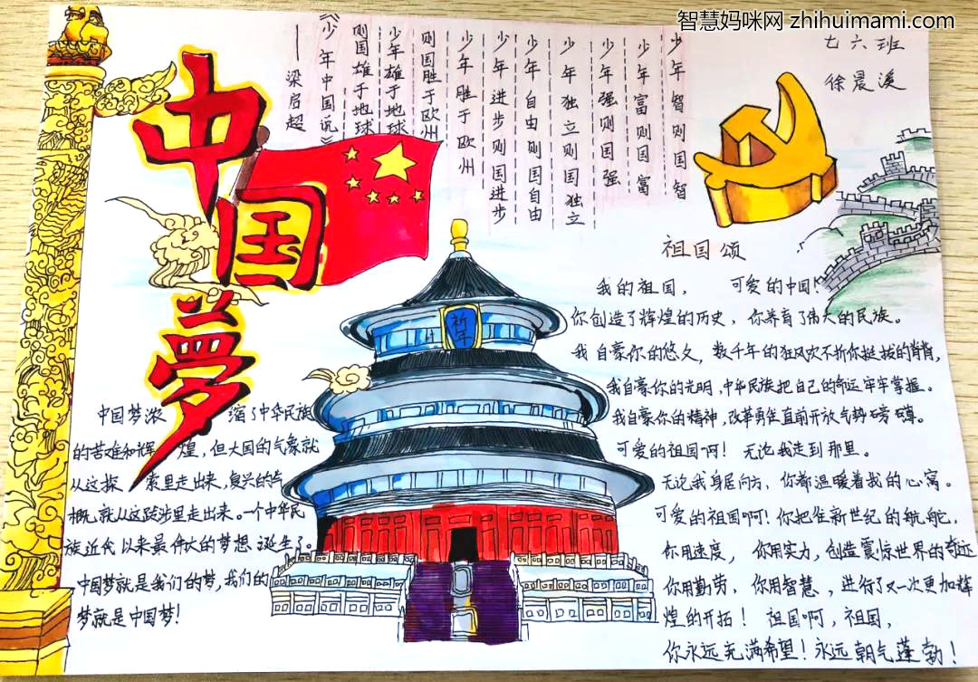我爱祖国国庆手抄报绘画作品-图1