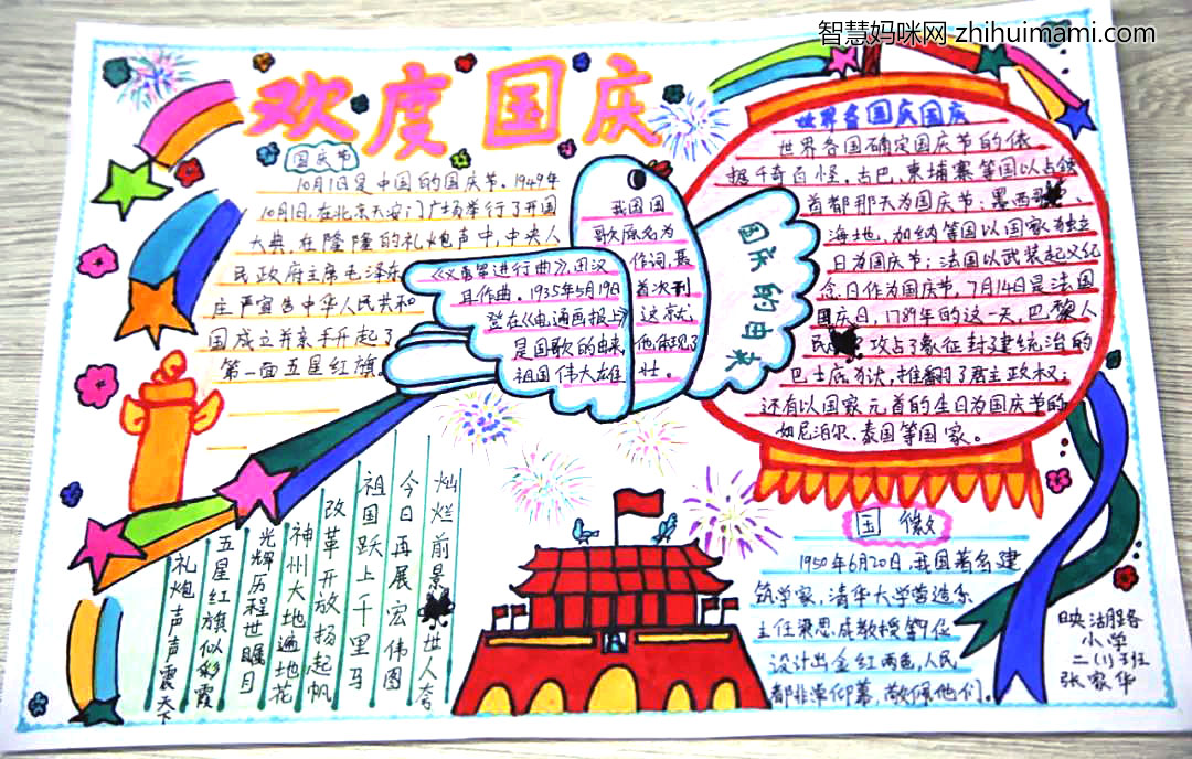 我爱祖国国庆手抄报绘画作品-图5