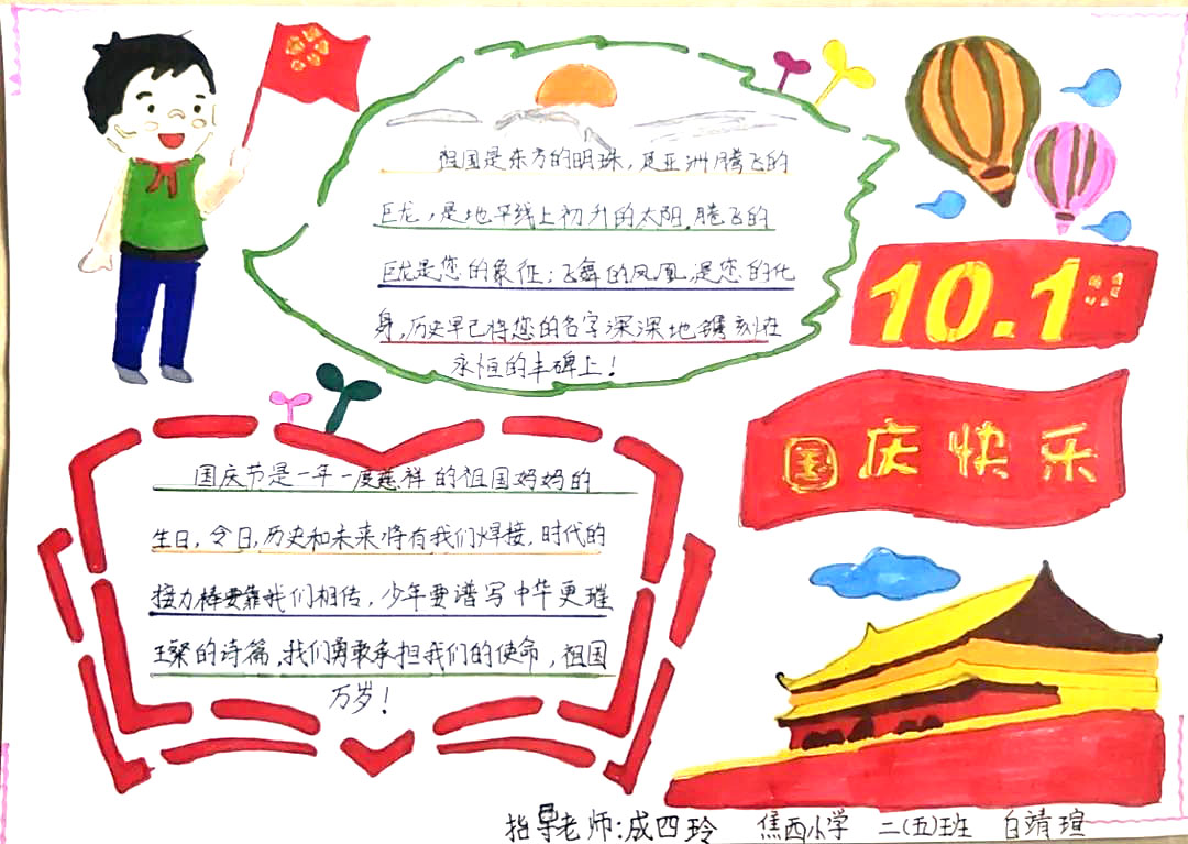 我爱祖国国庆手抄报绘画作品-图6