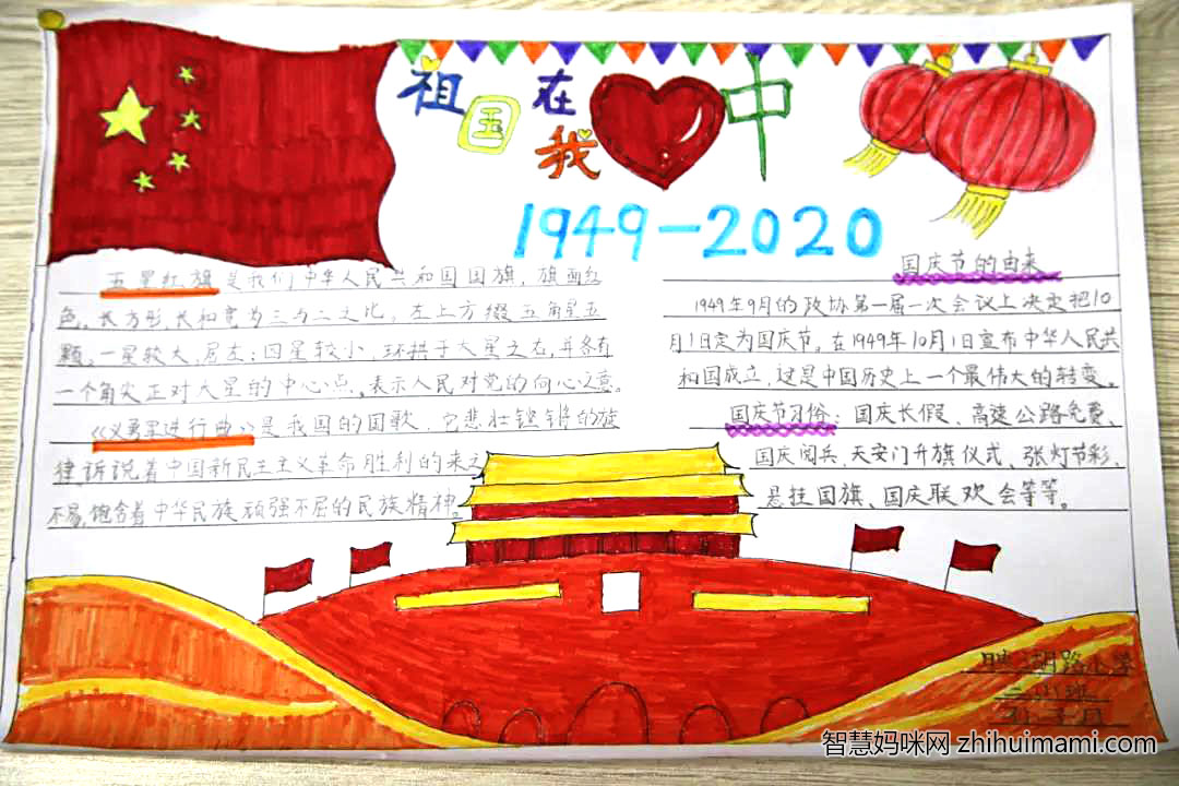 我爱祖国国庆手抄报绘画作品-图7