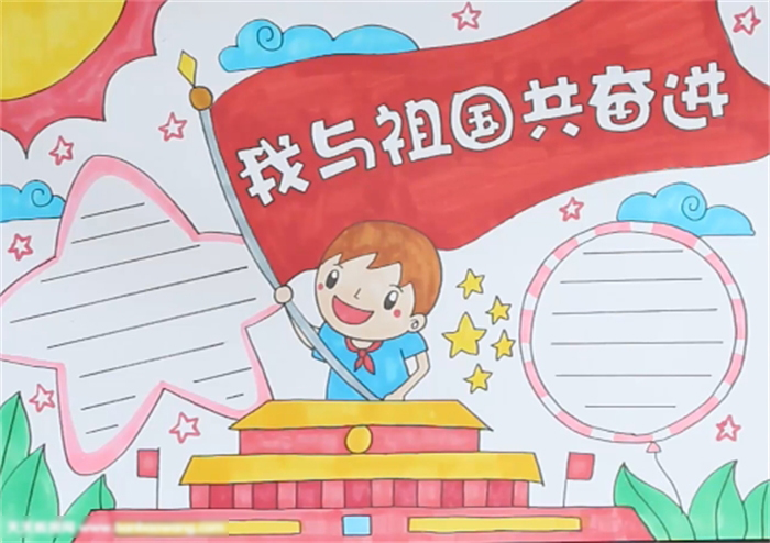 我与祖国共奋进手抄报获奖作品