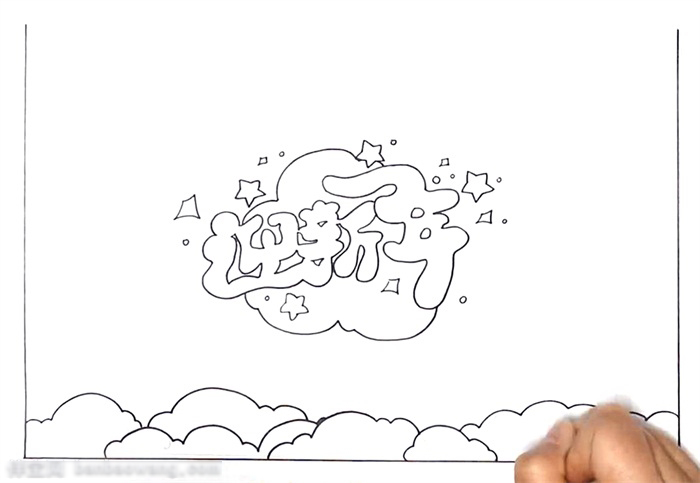 小学三年级迎新年手抄报怎么画-图1