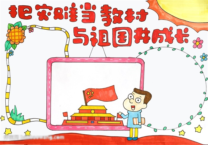 把灾难当教材与祖国共成长的手抄报-图4