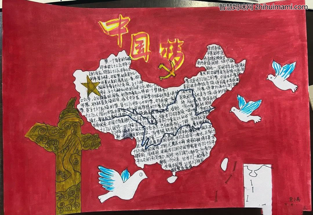 同心共筑中国梦手抄报绘画-图4