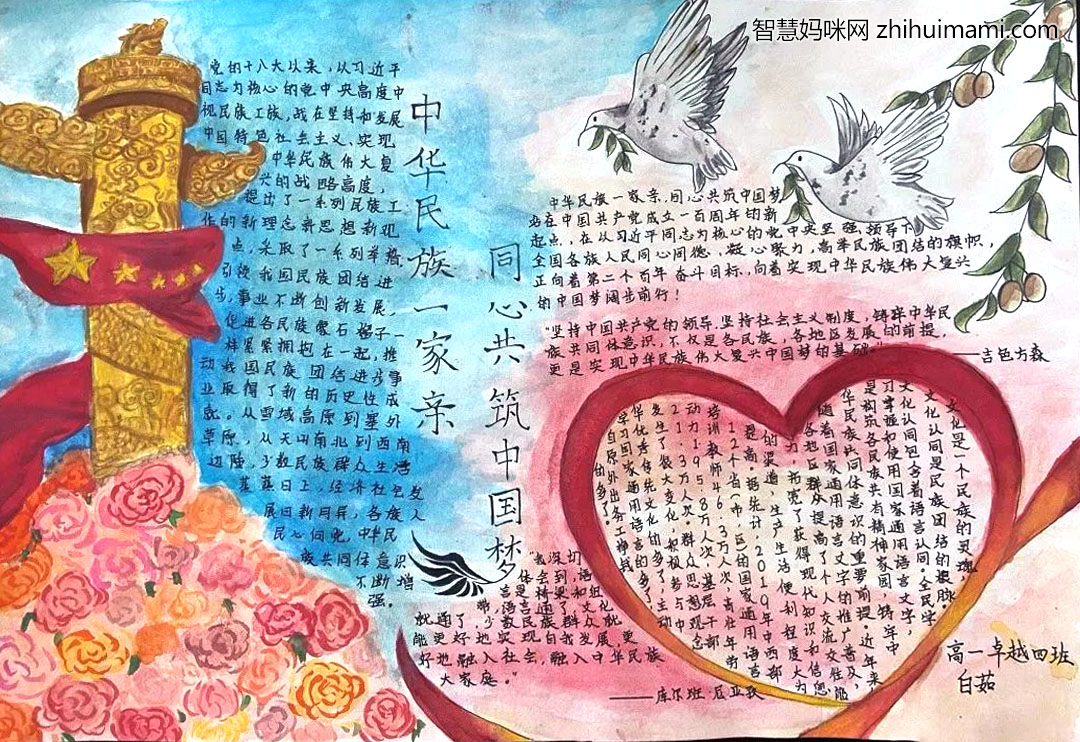 中华民族一家亲手抄报优秀作品-图2