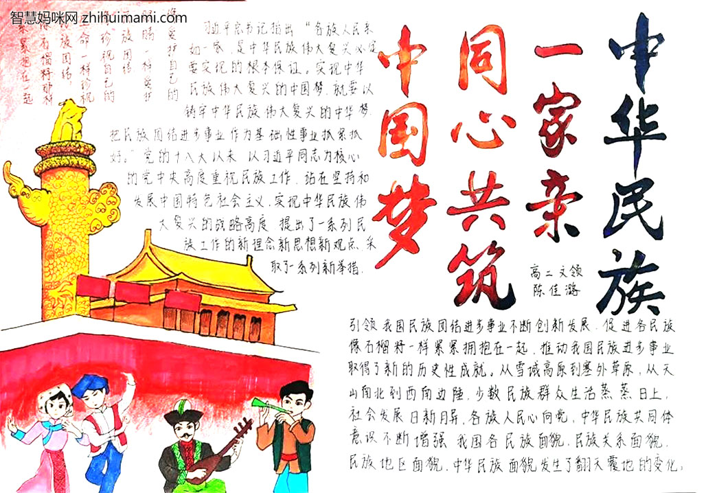 中华民族一家亲手抄报优秀作品-图4