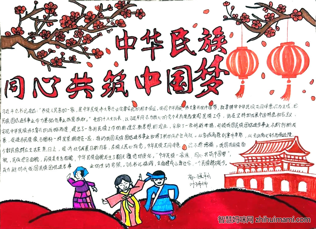 中华民族一家亲手抄报优秀作品-图5