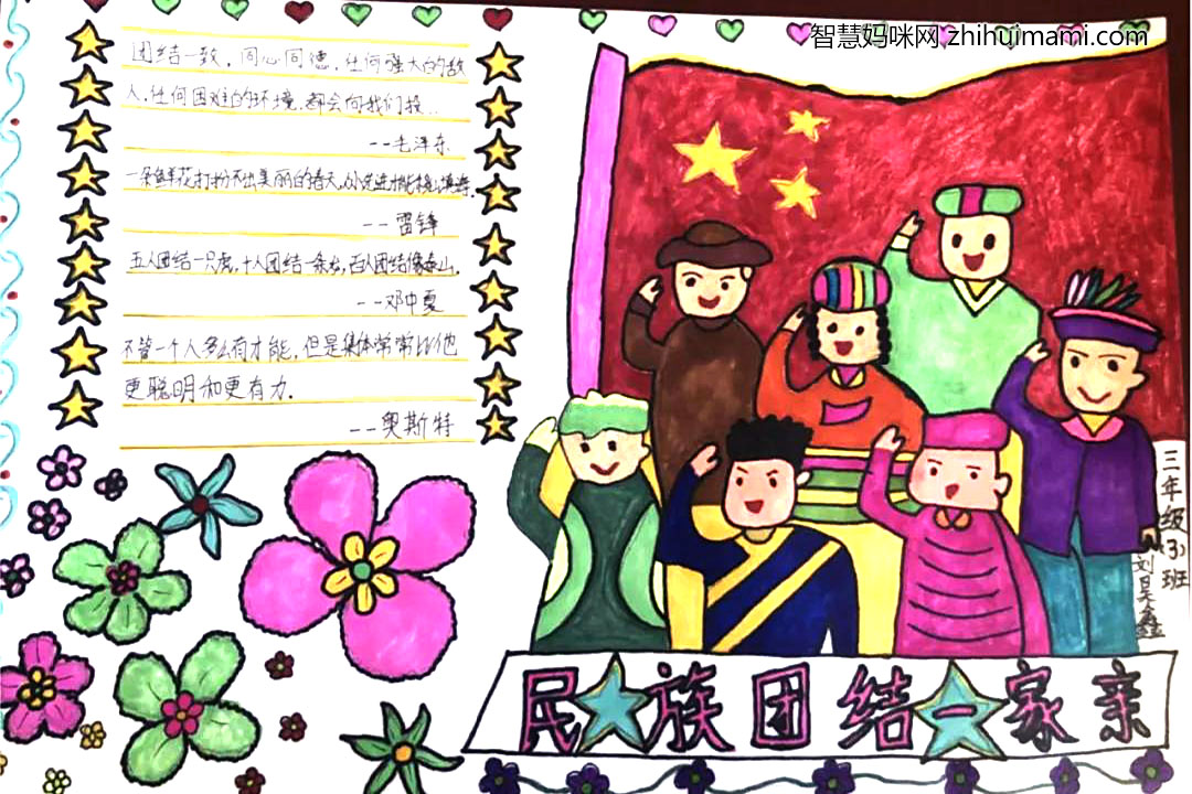 以民族团结为主题的手抄报-图2