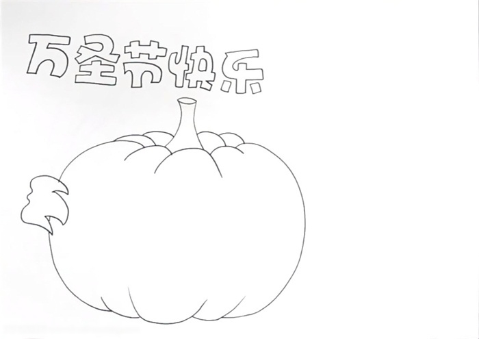 简单的万圣节快乐手抄报-图1