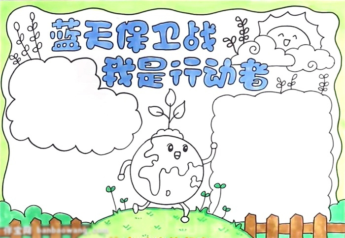 蓝天保卫战我是行动者手抄报欣赏-图3