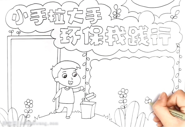 小手拉大手环保我践行手抄报一等奖作品-图2
