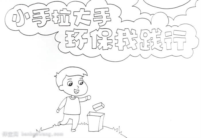小手拉大手环保我践行手抄报一等奖作品-图1