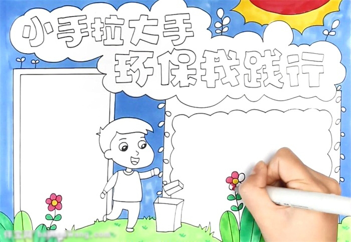 小手拉大手环保我践行手抄报一等奖作品-图3