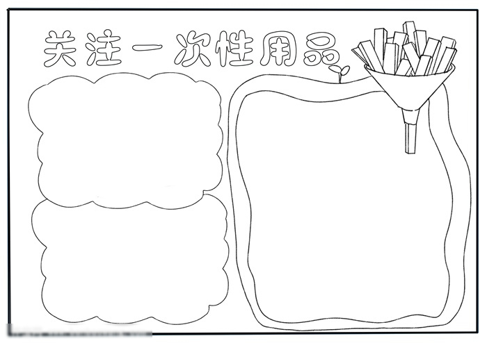关注一次性用品环保宣传手抄报简单漂亮-图2