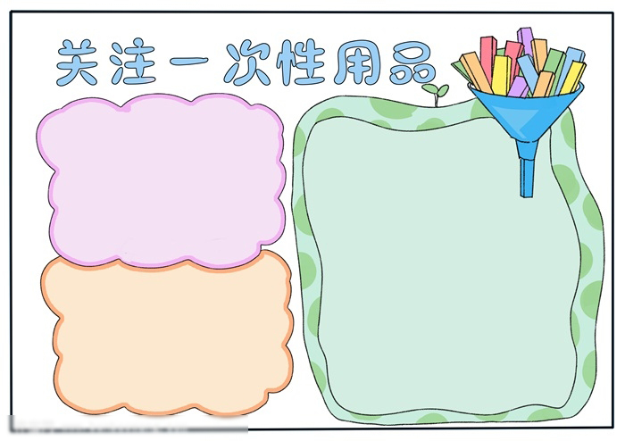 关注一次性用品环保宣传手抄报简单漂亮-图3