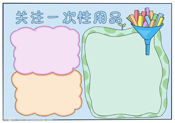 关注一次性用品环保宣传手抄报简单漂亮-图4
