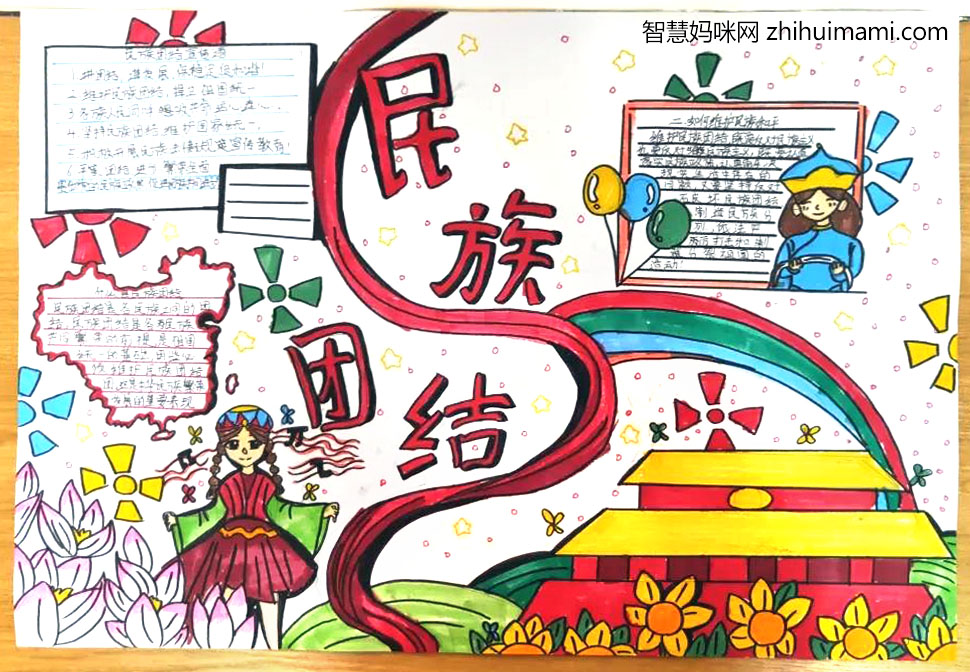 民族大团结手抄报怎么画-图4