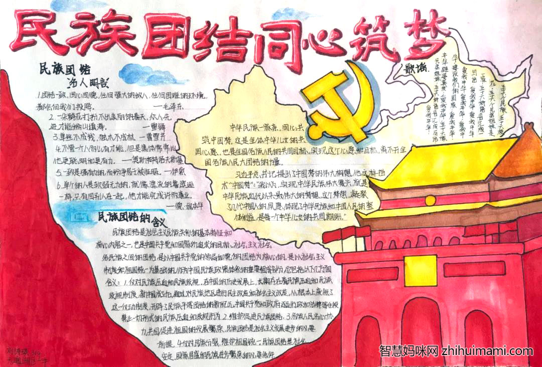 民族团结同心筑梦手抄报图片-图3