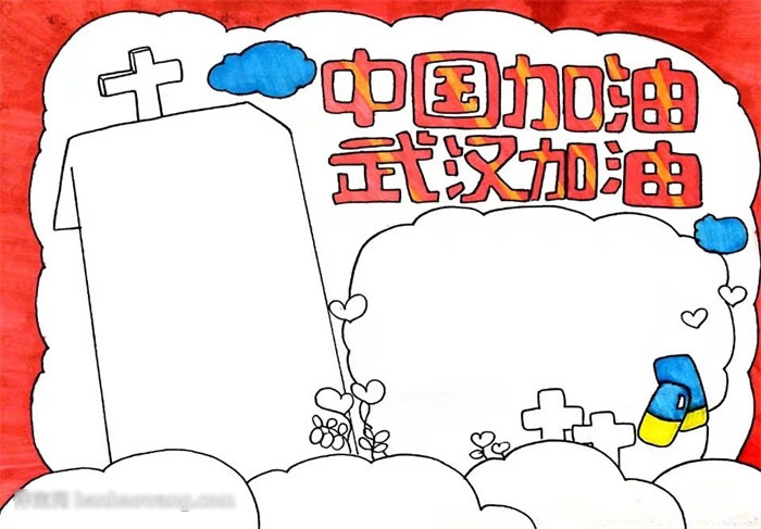 怎么画中国加油武汉加油手抄报-图4