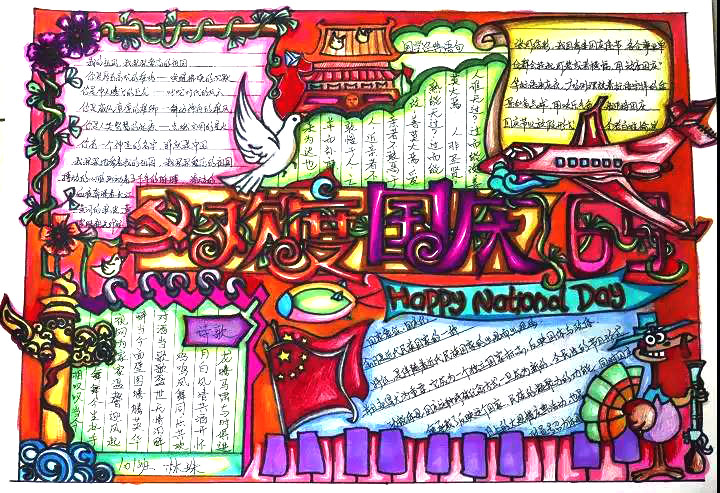 学国学迎国庆手抄报优秀作品-图3