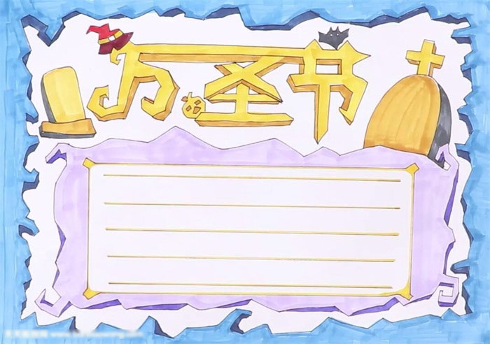 如何画漂亮的万圣节手抄报