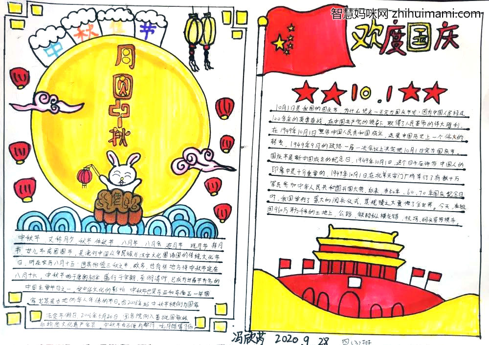 7张漂亮的中秋国庆双节手抄报图片-图2