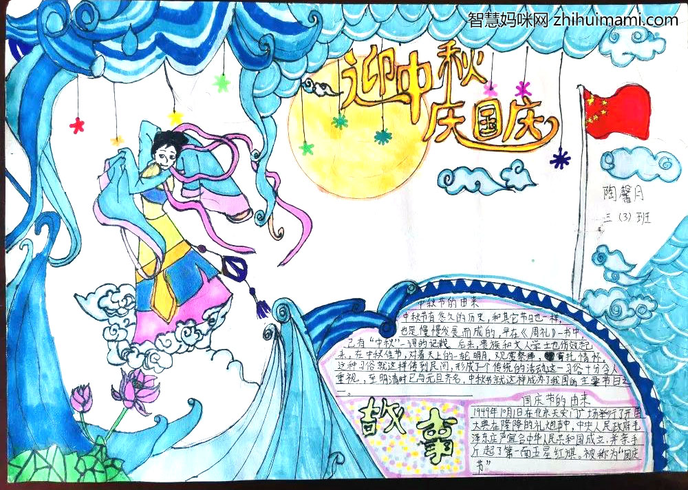 7张漂亮的中秋国庆双节手抄报图片-图4