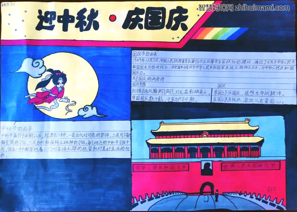 7张漂亮的中秋国庆双节手抄报图片-图6