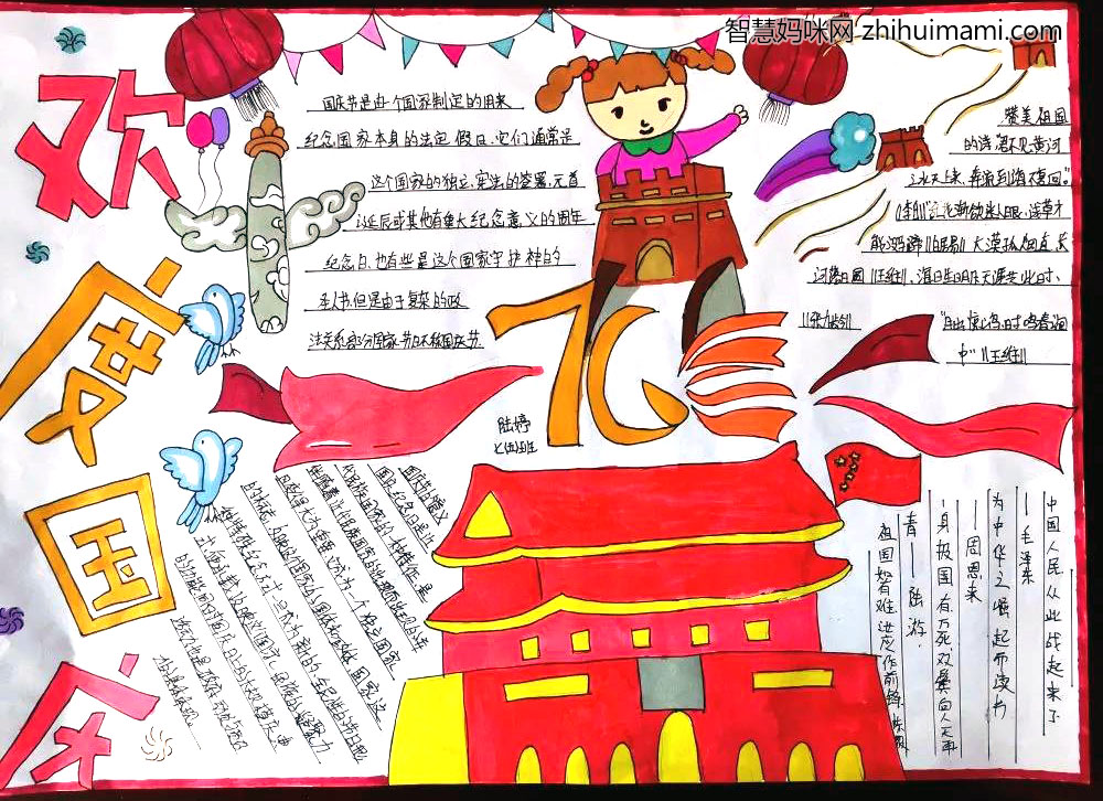 欢度国庆手抄报绘画一等奖-图1