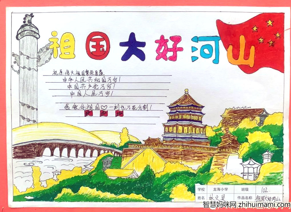 爱祖国迎国庆手抄报绘画一等奖-图3