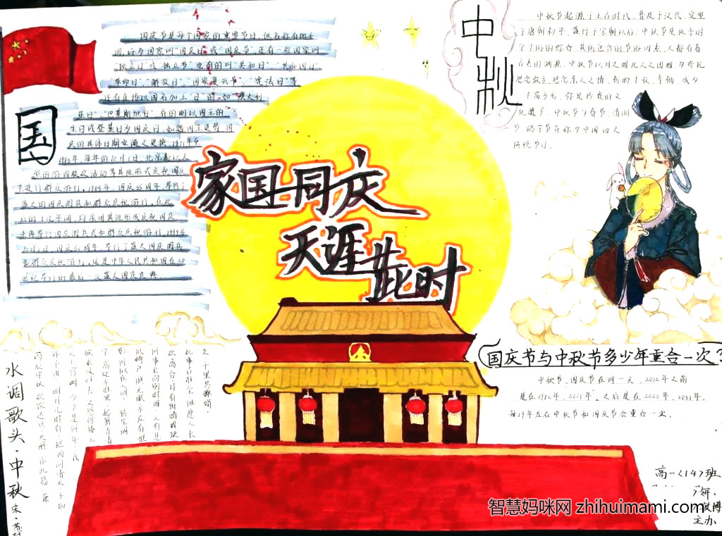 月满中秋喜迎国庆手抄报绘画-图2