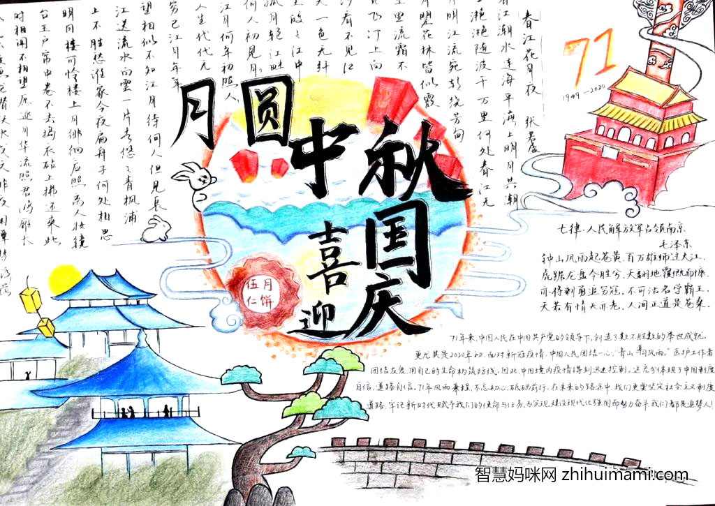 月满中秋喜迎国庆手抄报绘画-图3