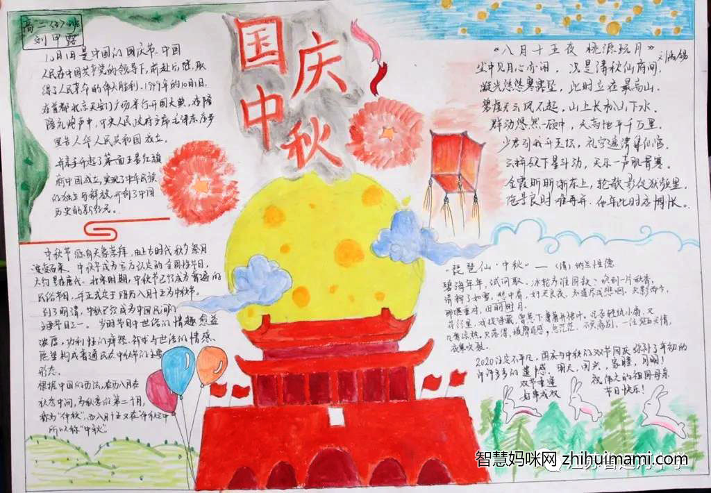 月满中秋喜迎国庆手抄报绘画-图5