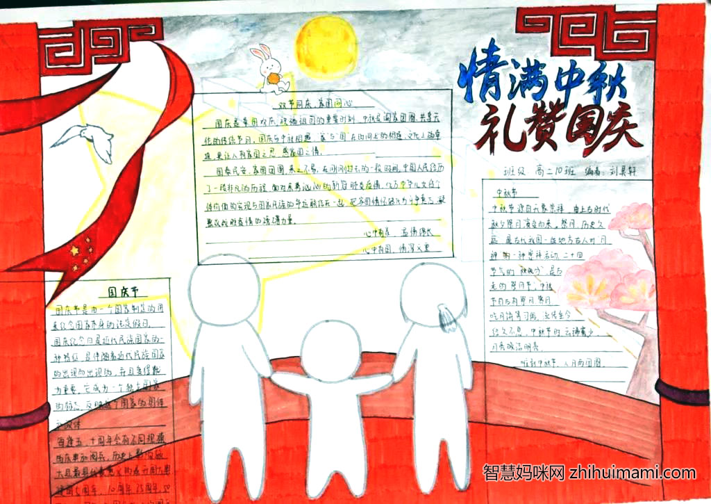月满中秋喜迎国庆手抄报绘画-图8