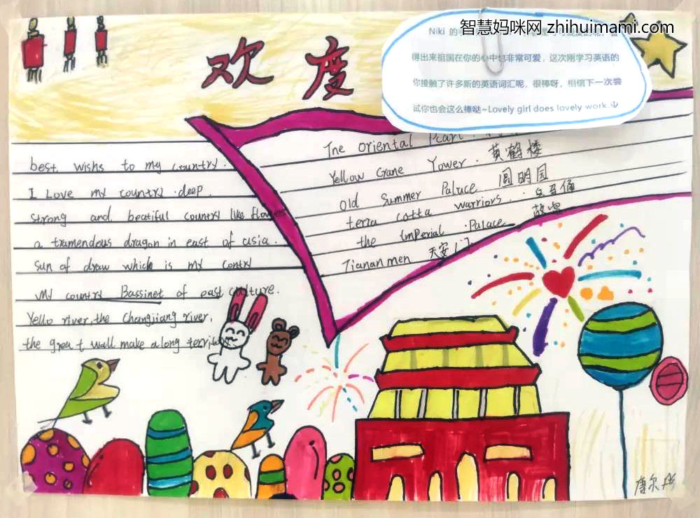 简单又漂亮的国庆节英语手抄报图片-图8