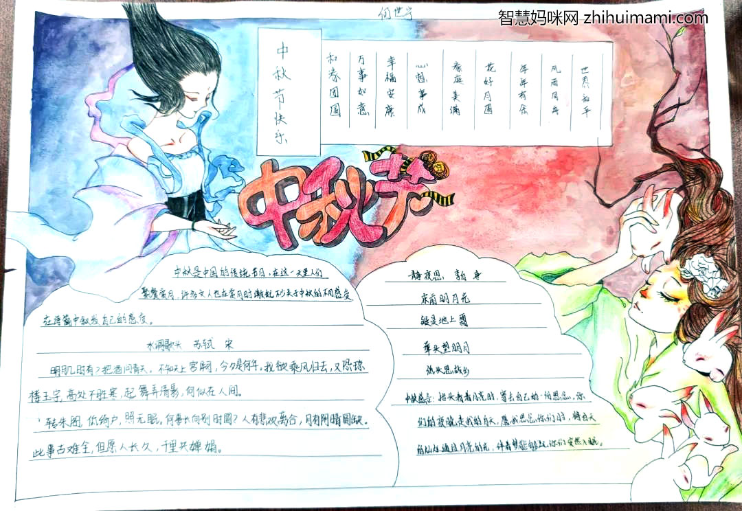 中秋节手抄报-嫦娥奔月-图2