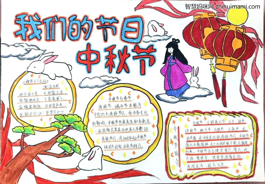 中秋节手抄报-嫦娥奔月-图3