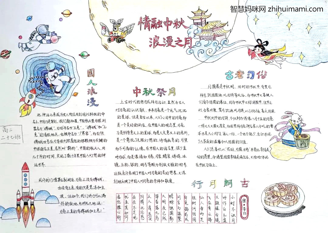 中秋节手抄报-嫦娥奔月-图7