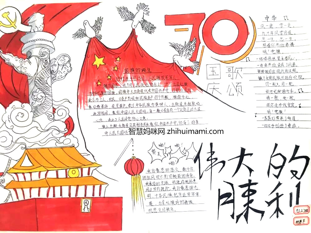祖国72周年生日快乐手抄报-图5