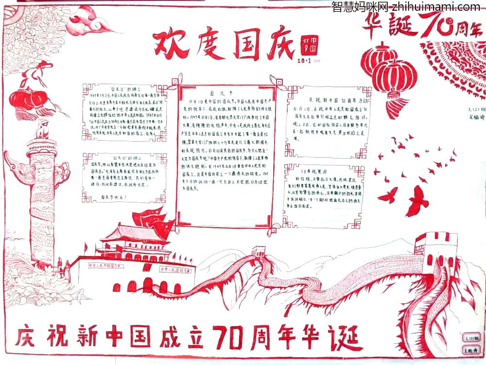 祖国72周年生日快乐手抄报-图6