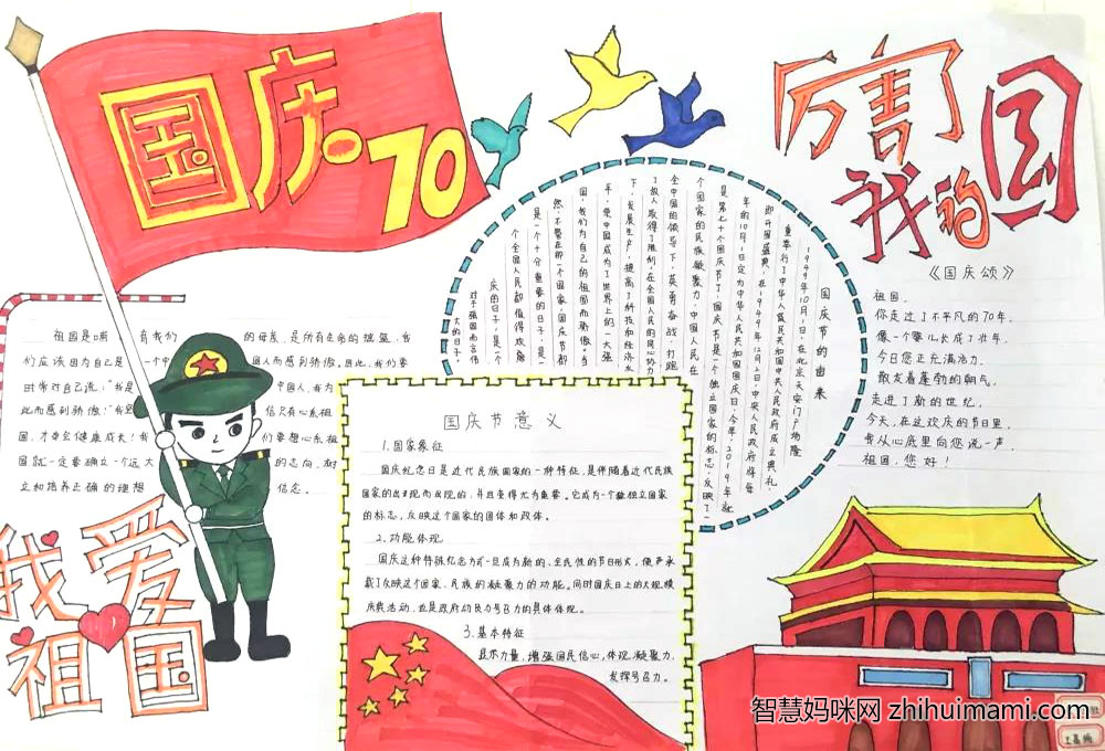 祖国72周年生日快乐手抄报-图8
