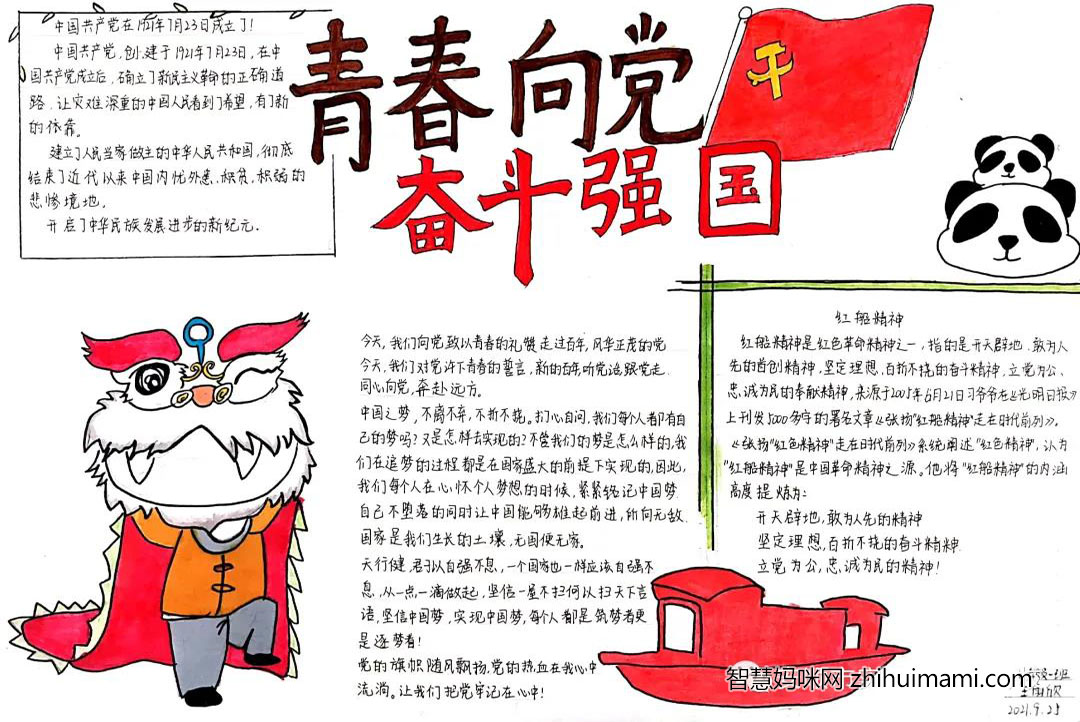 小学生请党放心强国有我手抄报绘画-图5