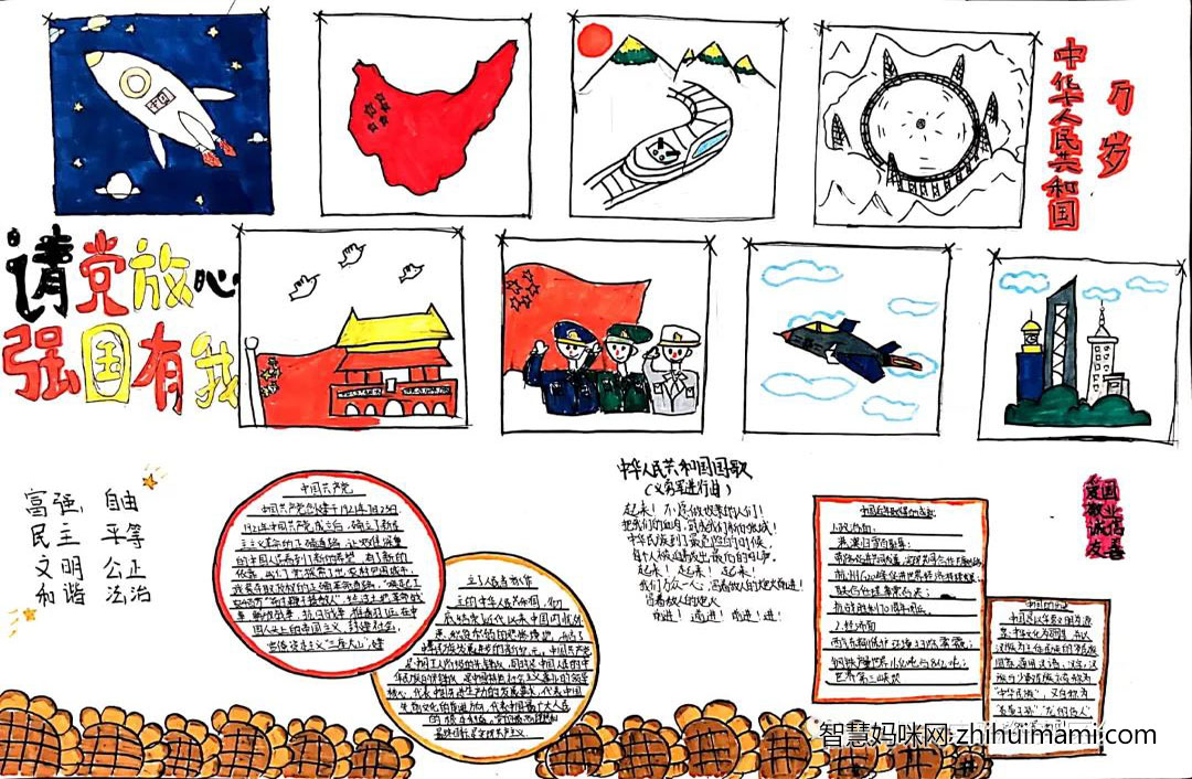 小学生请党放心强国有我手抄报绘画-图6